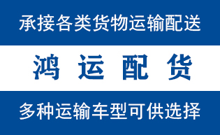 高青物流_高青物流运输_高青货运公司_高青发全国物...